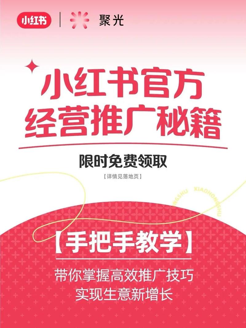 合肥小红书代运营｜聚光广告开户与投放全指南，让每一分预算都花在刀刃上