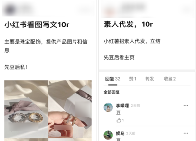 小红书素人崛起指南 0粉也能接广告变现秘籍